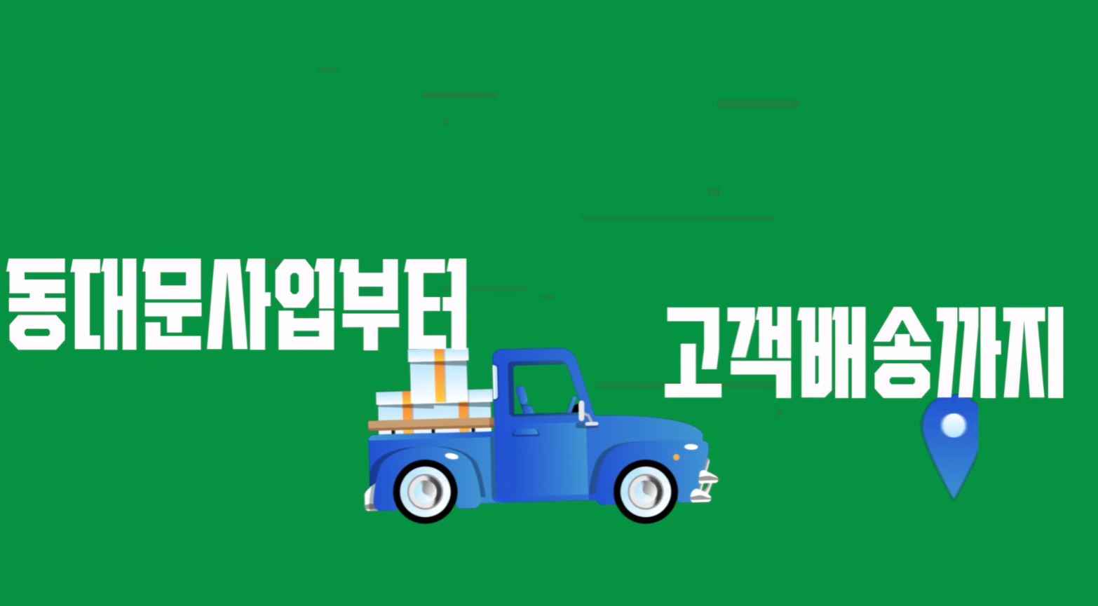 나우패킹 홍보영상 스틸컷 1