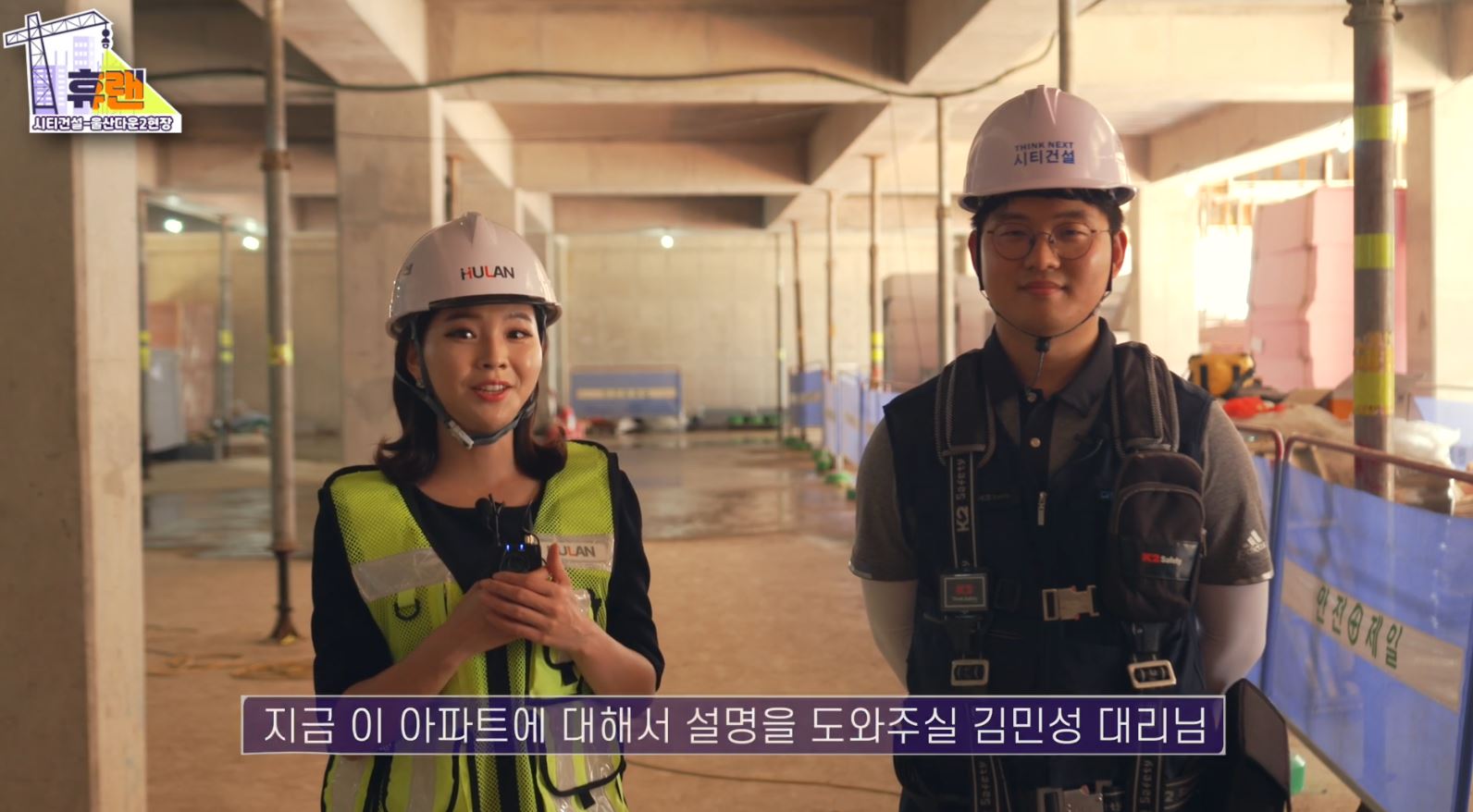 휴랜유튜브_울산다운2아파트 건설현장 스틸컷 4