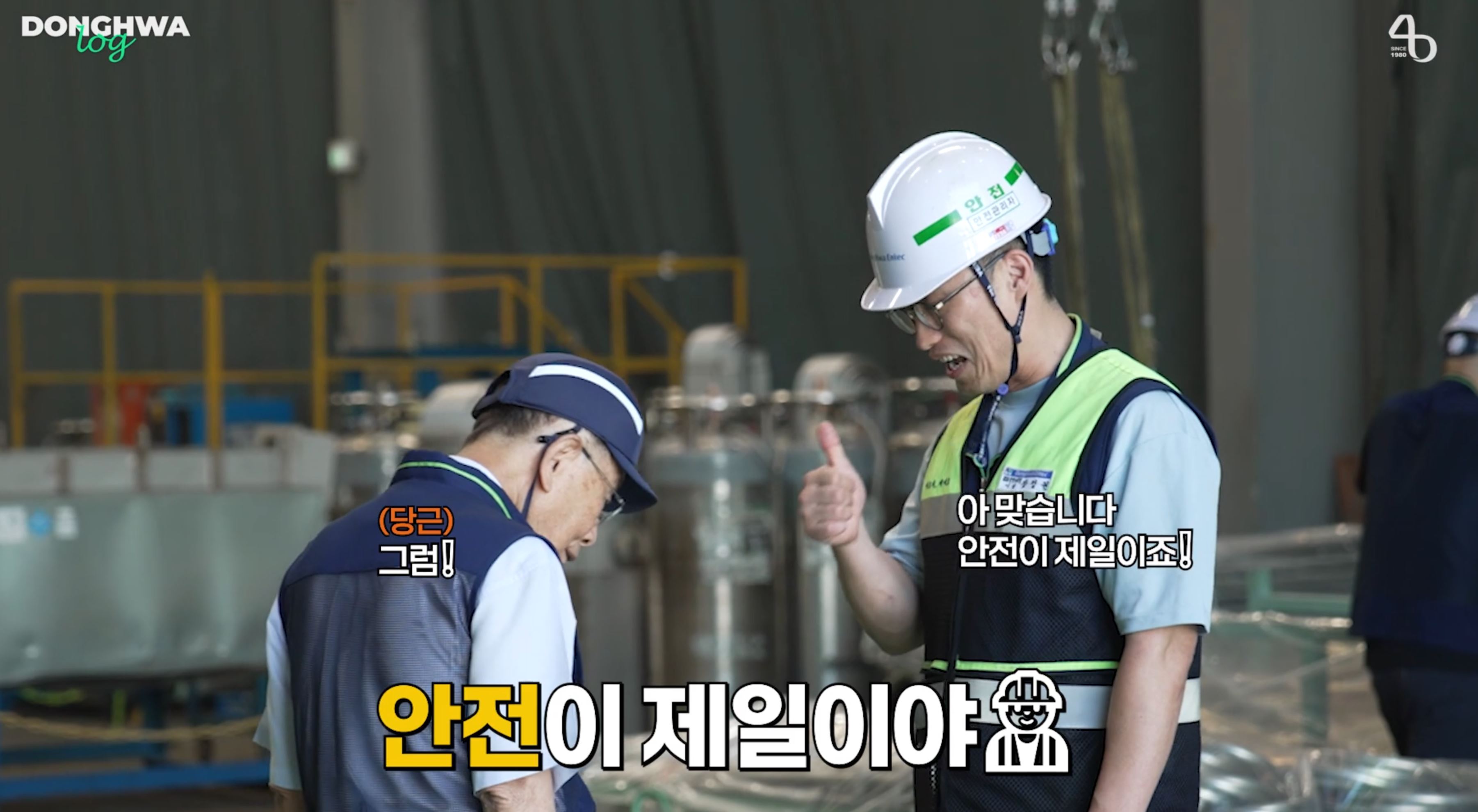 동화엔텍 회장님 브이로그 스틸컷 2