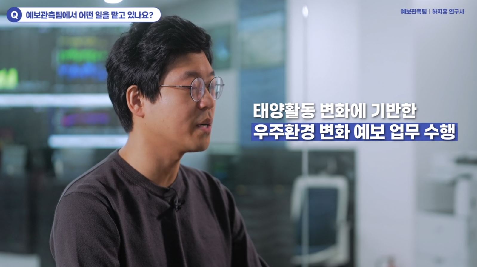 우주항공청_KASA PEOPLE_우주환경편 스틸컷 3