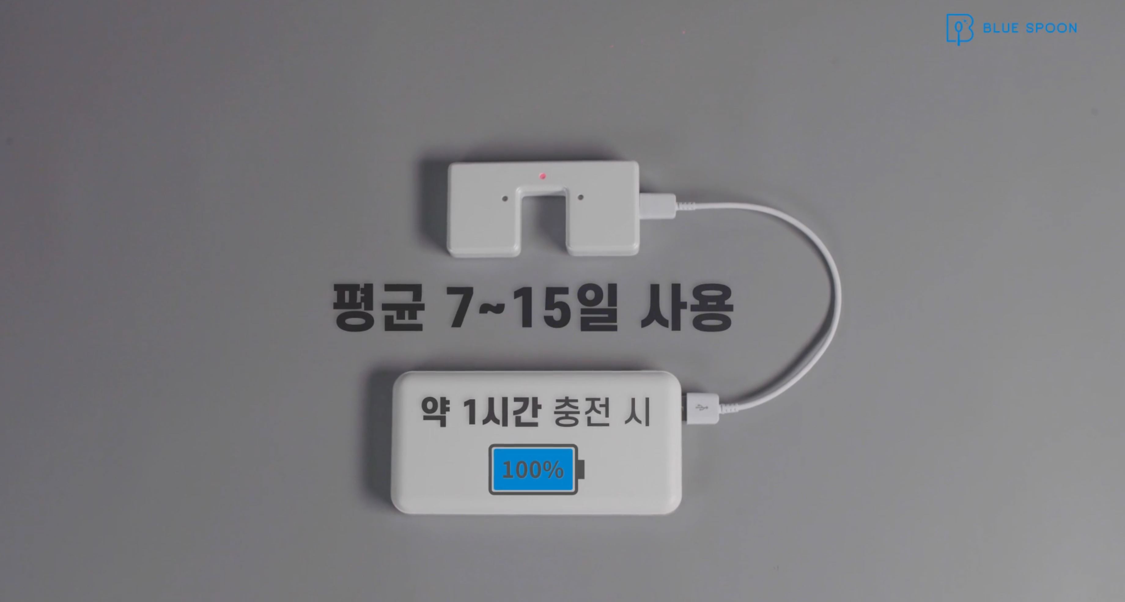 블루스푼 제품영상 스틸컷 2