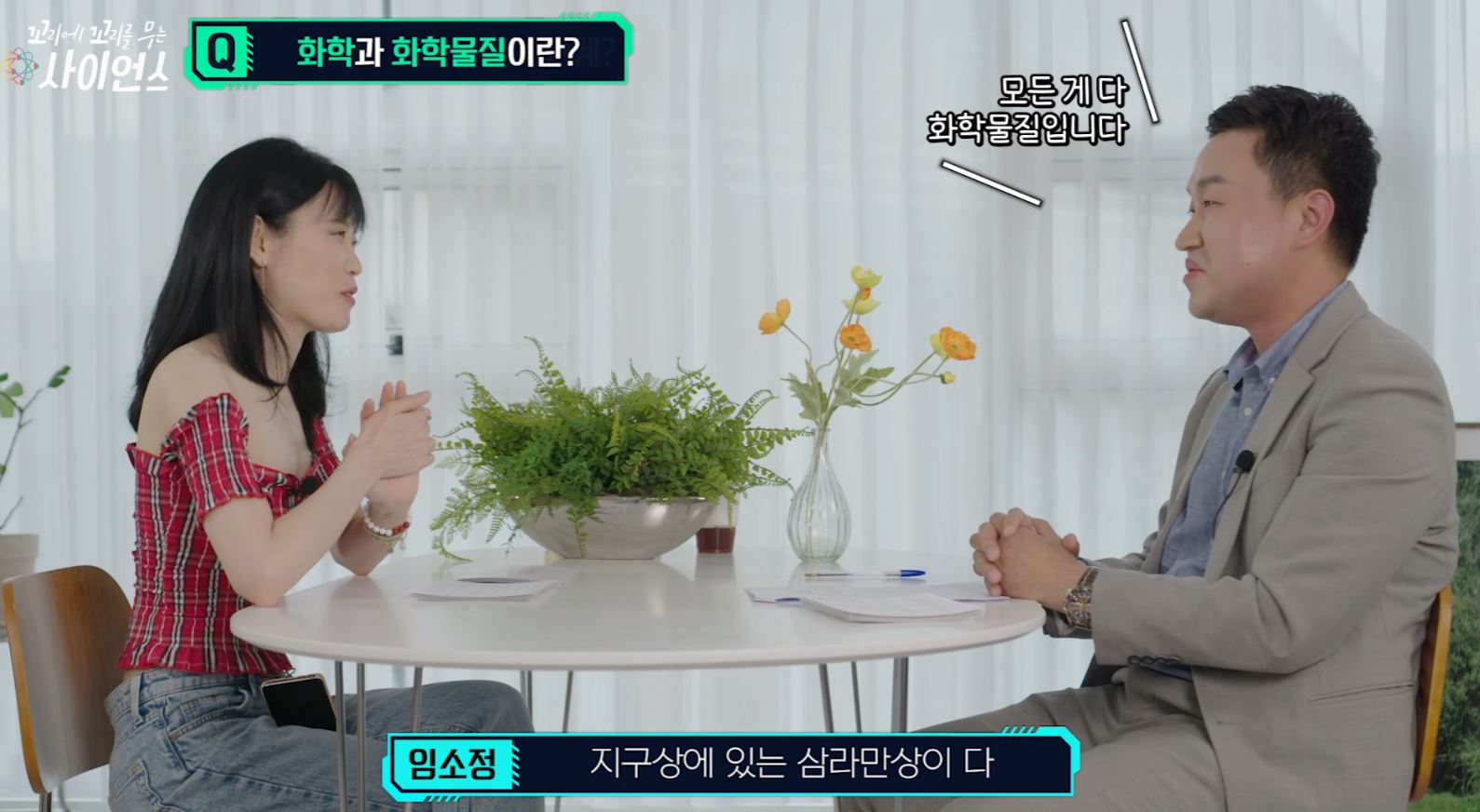 꼬리에 꼬리를 무는 사이언스 화학물질편 스틸컷 1
