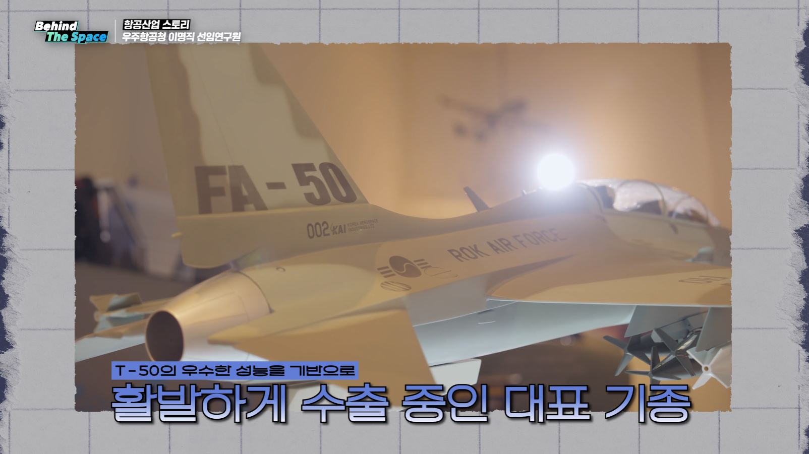 우주항공청ㅣ비하인드더스페이스 스틸컷 4