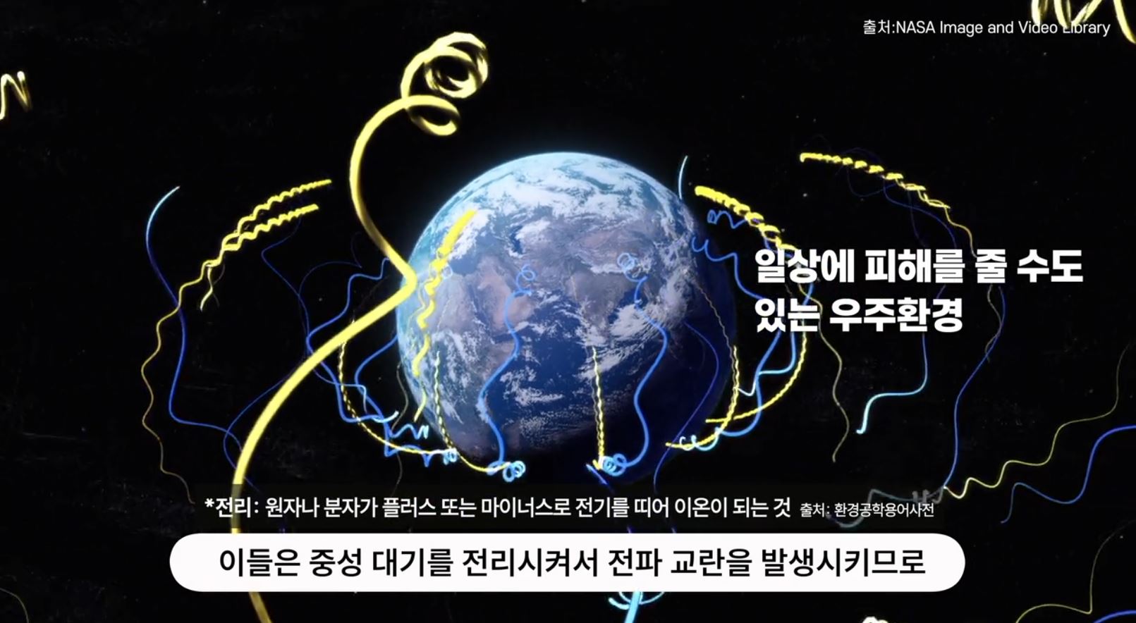 우주항공청_KASA PEOPLE_우주환경편 스틸컷 2