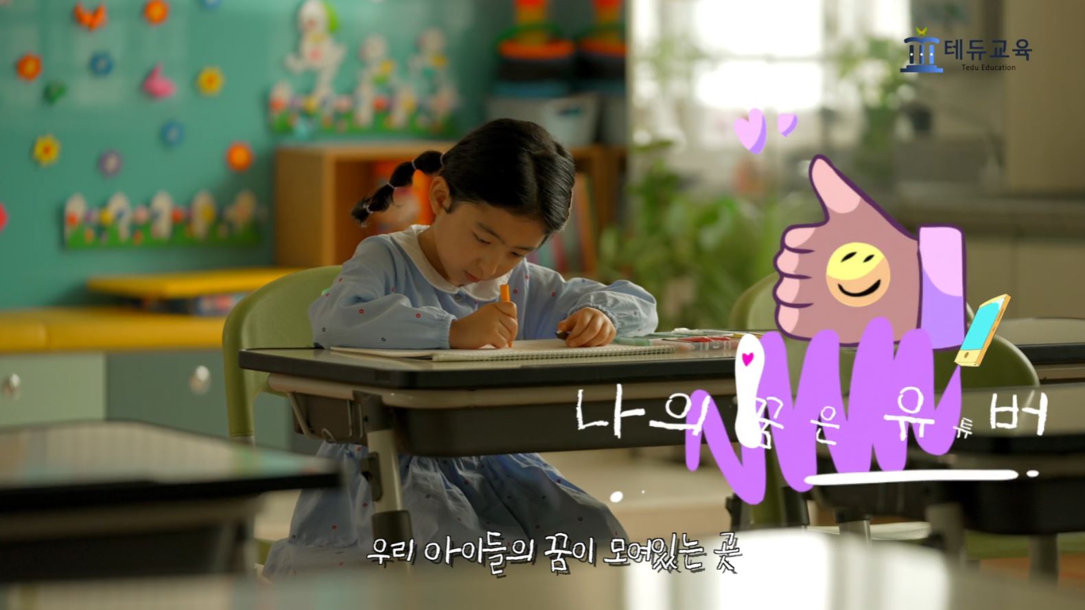 테듀브랜드광고 스틸컷 4