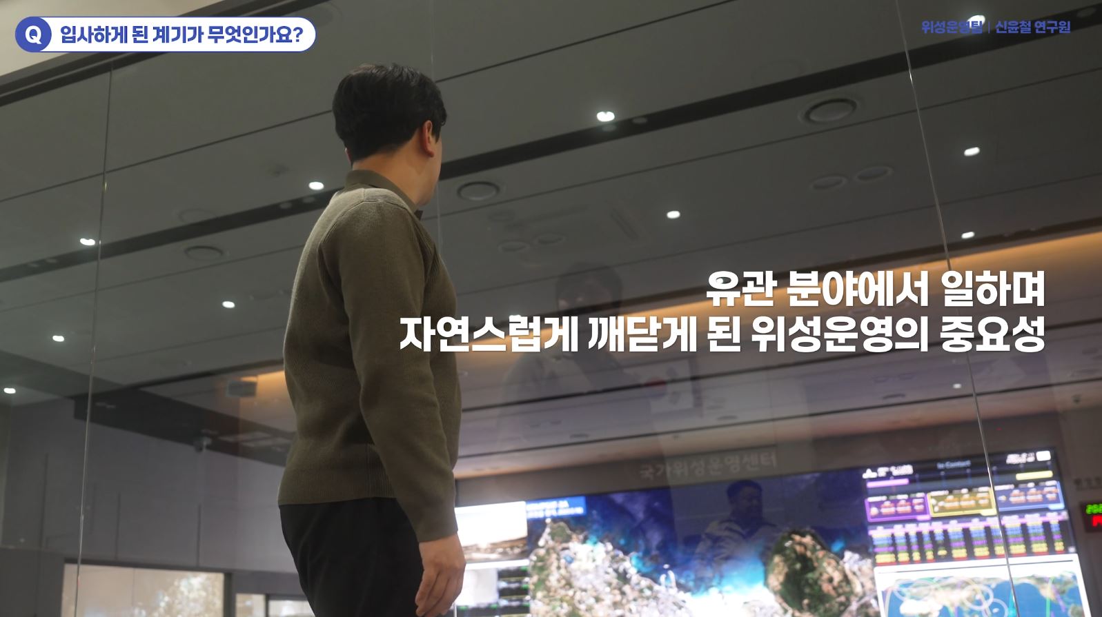 우주항공청_KASA PEOPLE_위성운영 스틸컷 1