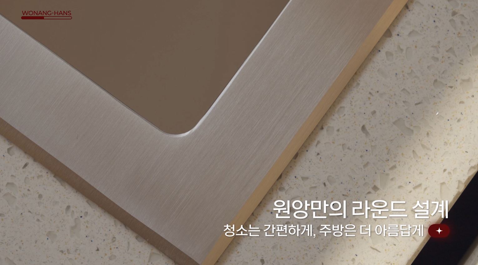 원앙ㅣHANS 싱크볼 설치영상 스틸컷 3