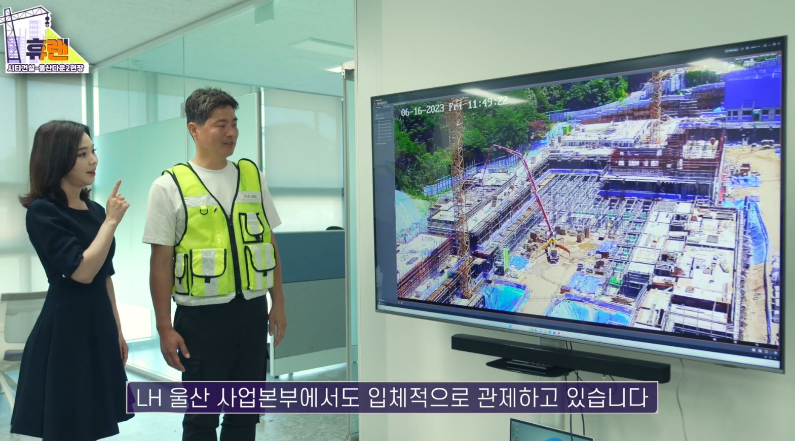 휴랜유튜브_울산다운2아파트 건설현장 스틸컷 3