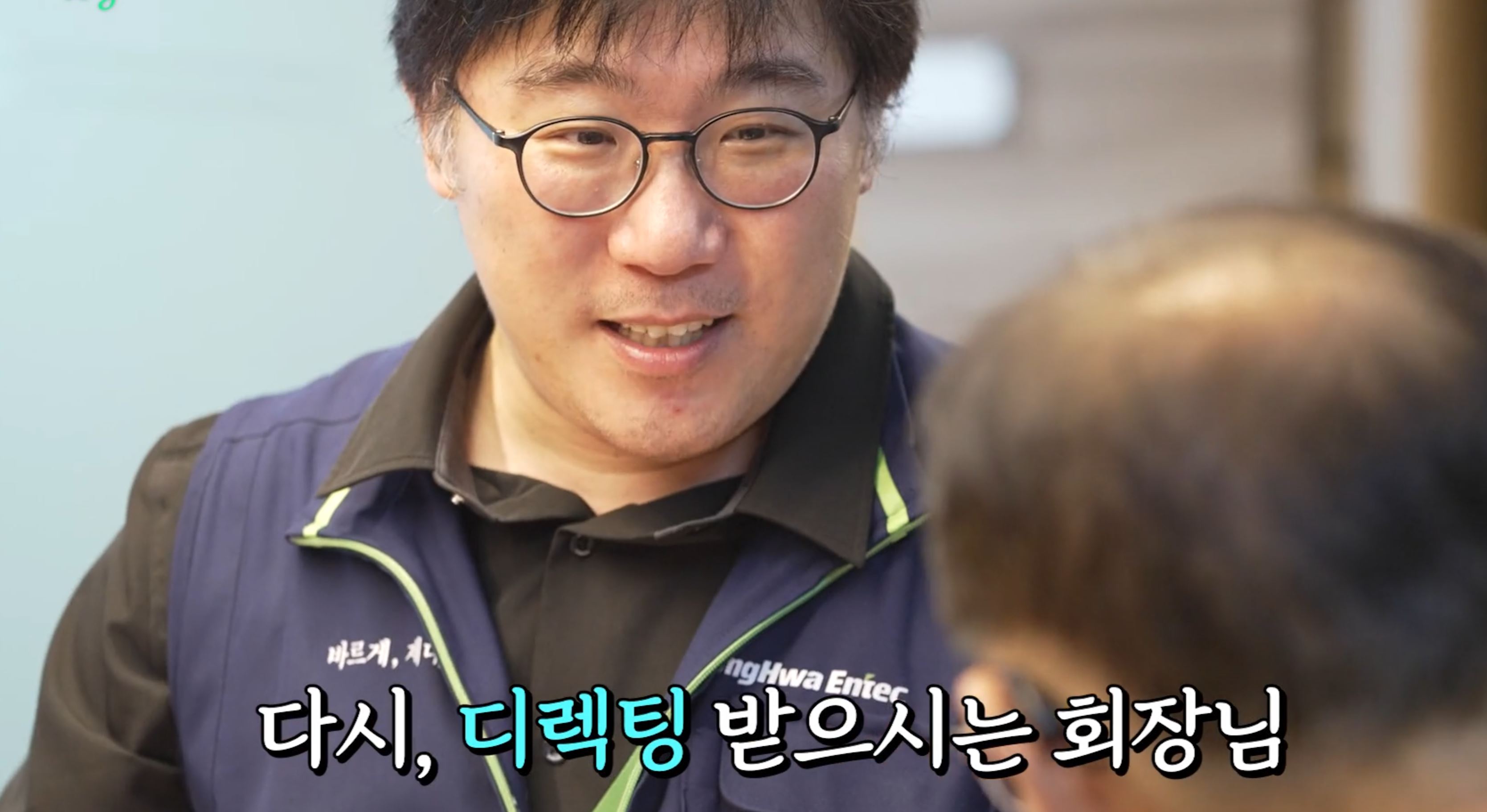 동화엔텍 회장님 브이로그 스틸컷 1