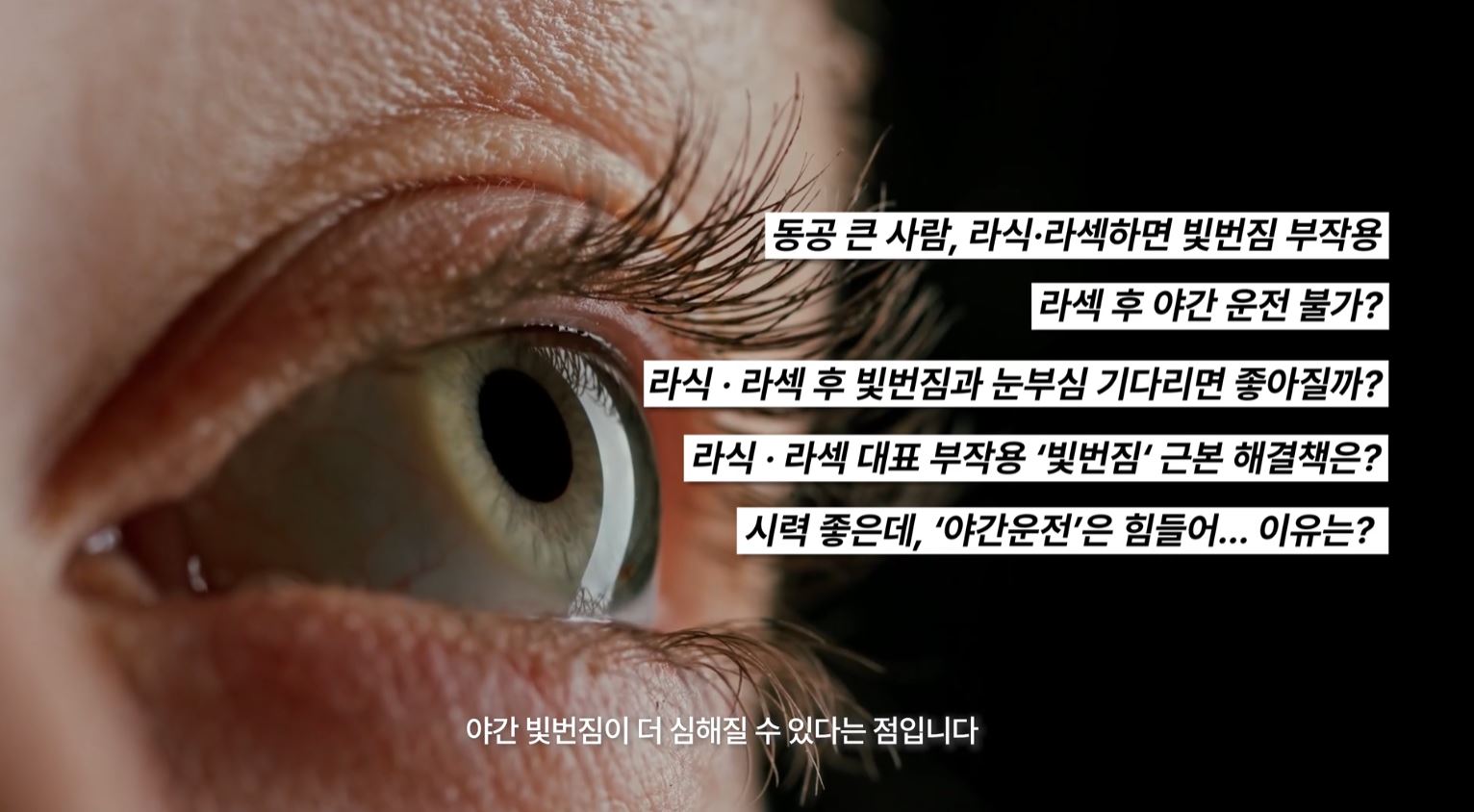 생각연구소ㅣ빛번짐의 민낯 실험다큐멘터리 영상 스틸컷 1