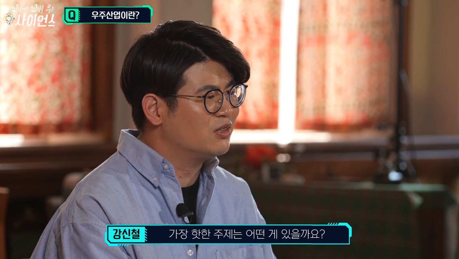 꼬리에 꼬리를 무는 사이언스 KPLO편 스틸컷 2