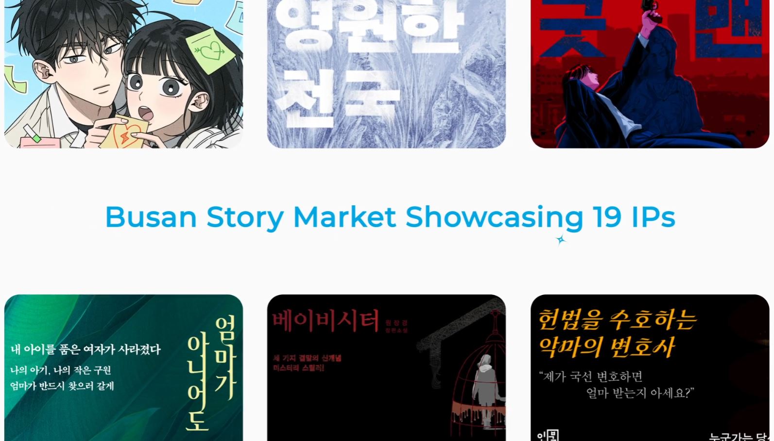 부산국제영화제 BSM 피칭&매치 인트로 스틸컷 1
