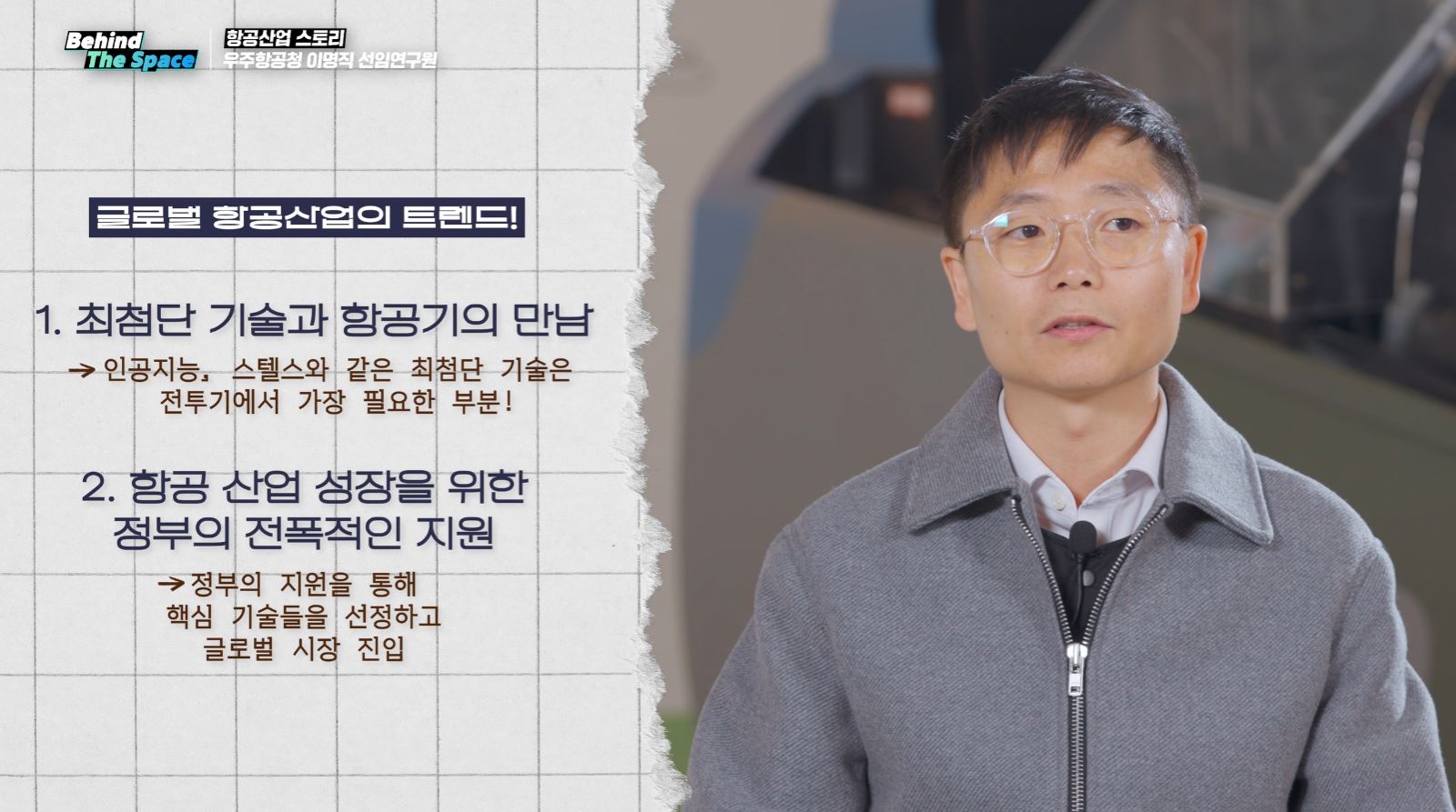 우주항공청ㅣ비하인드더스페이스 스틸컷 3