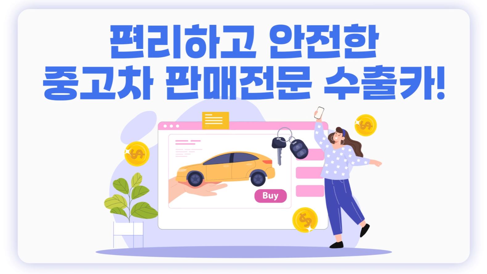 수출카 sns 홍보영상 스틸컷 3