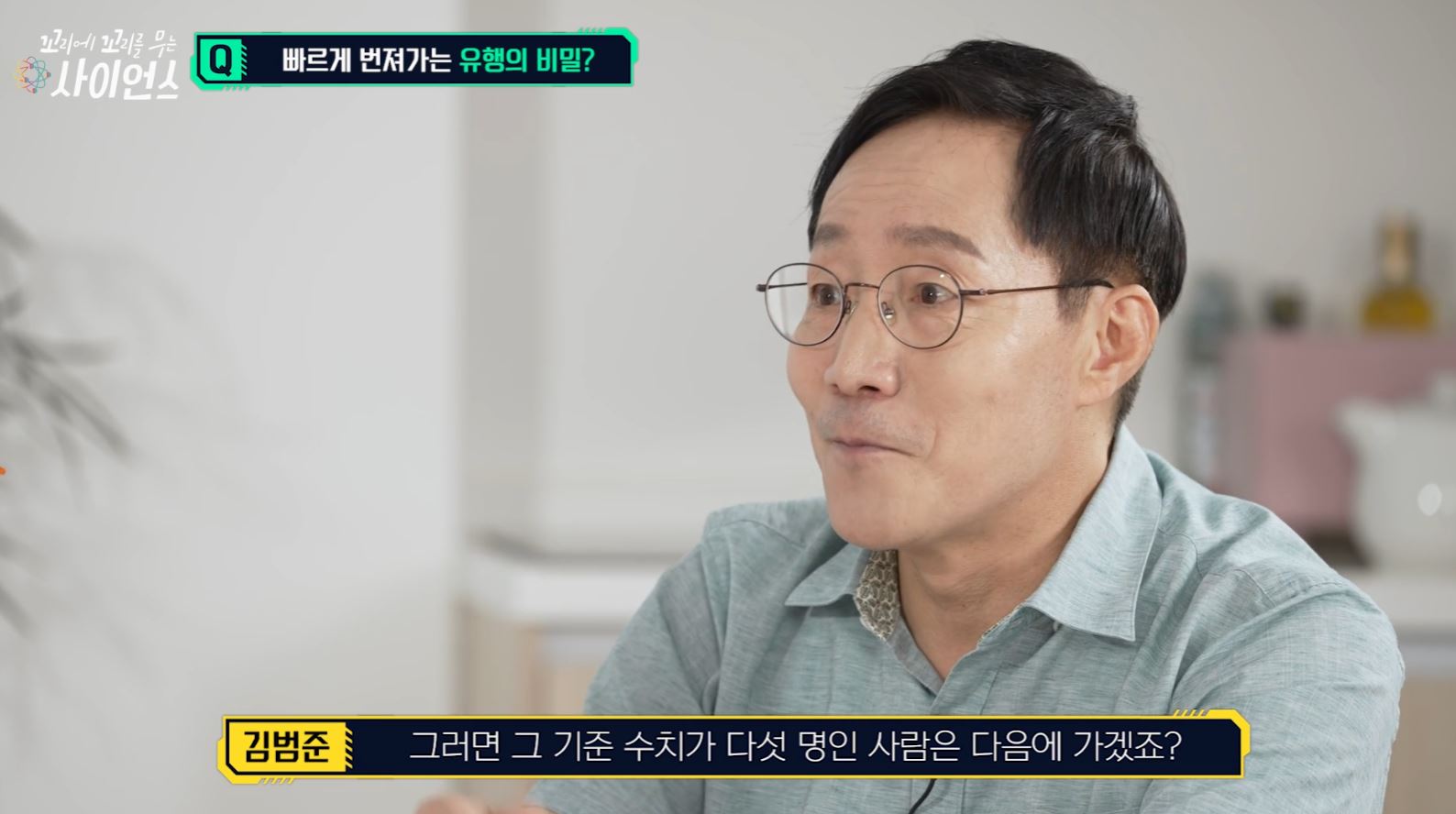 꼬리에 꼬리를 무는 사이언스 물리학편 스틸컷 1