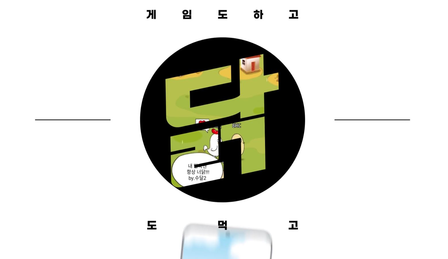 COMUPㅣ치킨각 스틸컷 3