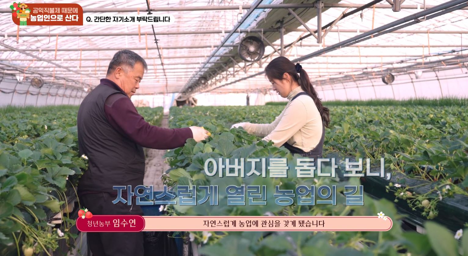농림축산식품부 농업직불제 우수농업인 인터뷰 스틸컷 2