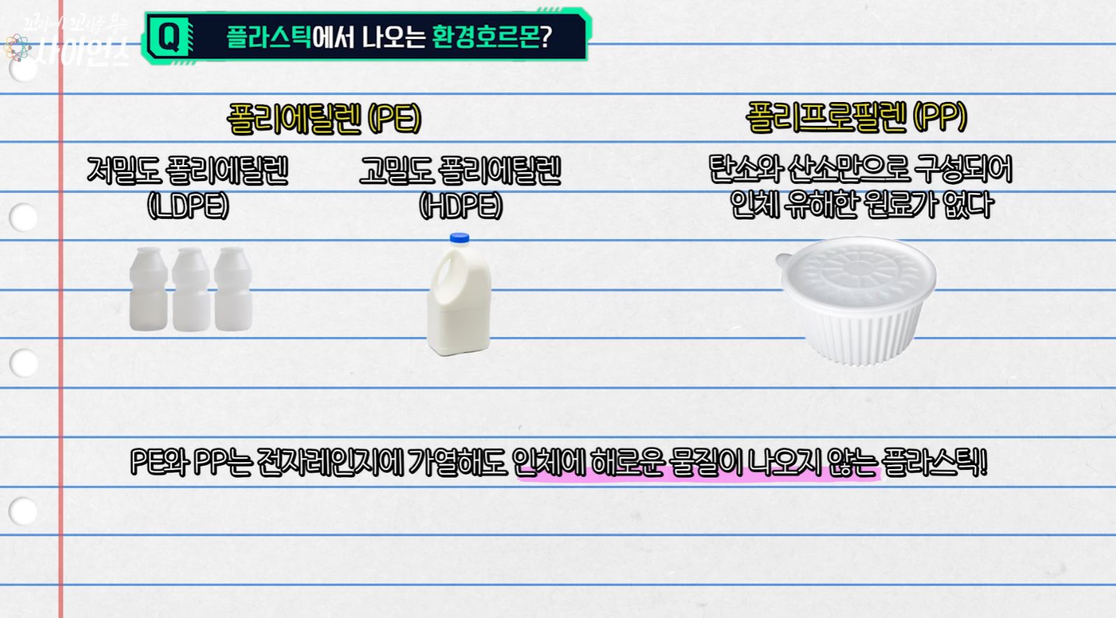 꼬리에 꼬리를 무는 사이언스 화학물질편 스틸컷 2