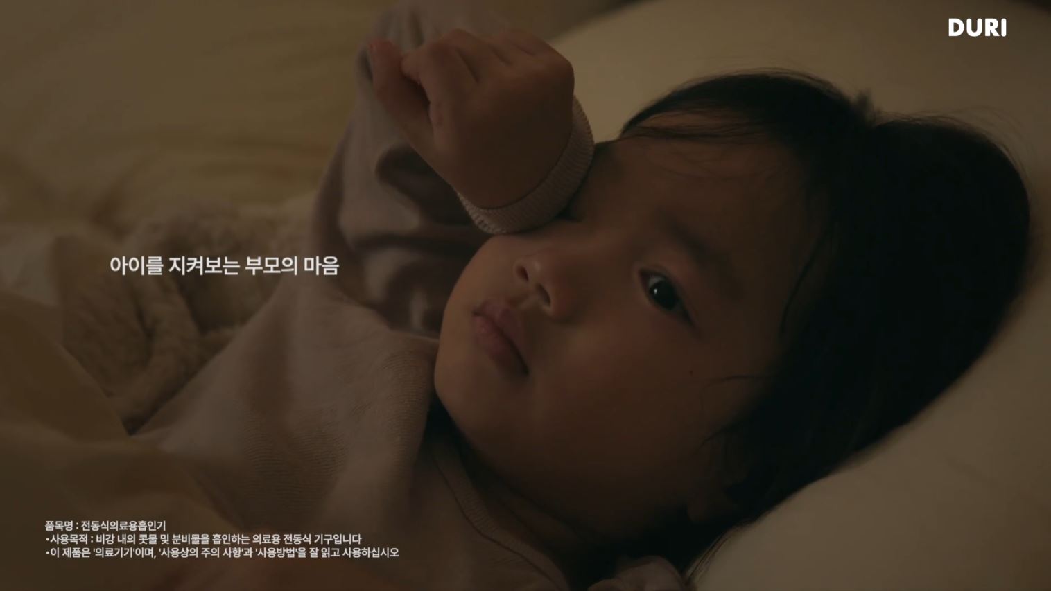 DURIㅣ콧물흡인기 제품영상 스틸컷 3