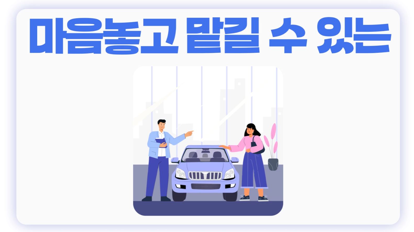 수출카 sns 홍보영상 스틸컷 2