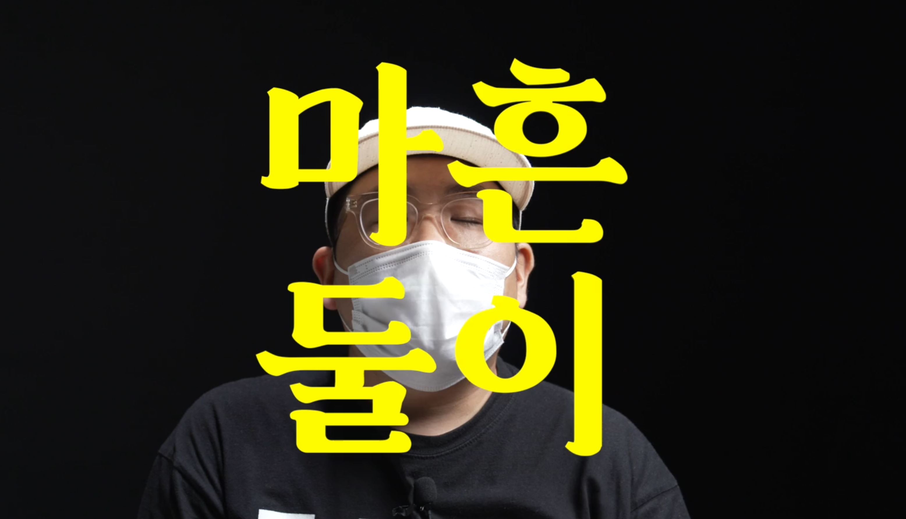 아무도 모르게 비혼이되어_유튜브컨텐츠_스튜디오모락 오리지널컨텐츠 스틸컷 3