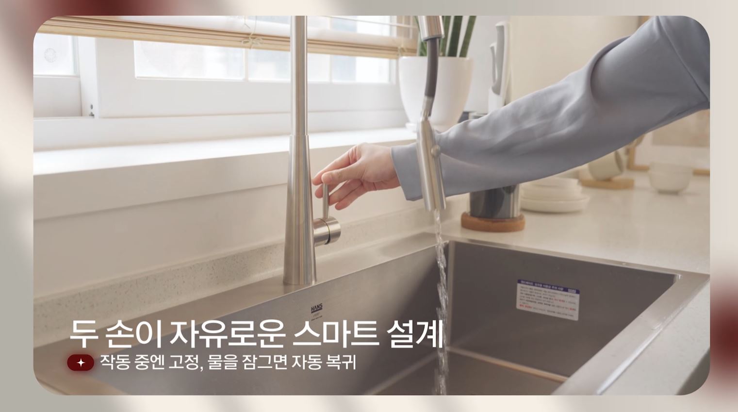 원앙ㅣHANS 수전설치 영상 스틸컷 4