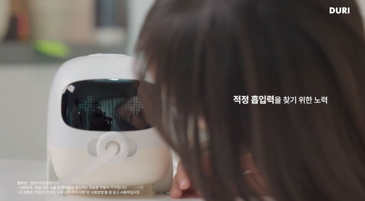 DURIㅣ콧물흡인기 제품영상 스틸컷 2