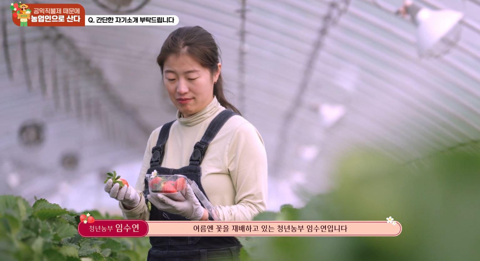 농림축산식품부 농업직불제 우수농업인 인터뷰 스틸컷 4