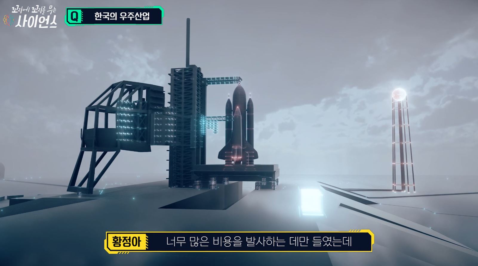 꼬리에 꼬리를 무는 사이언스 KPLO편 스틸컷 1