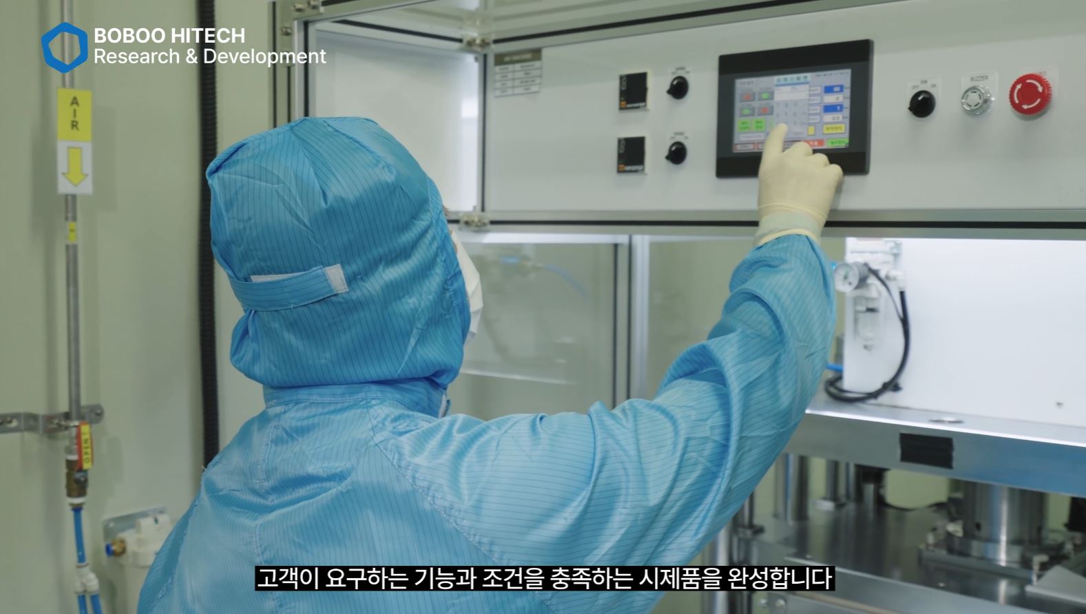 보부하이테크 기업홍보영상 스틸컷 2
